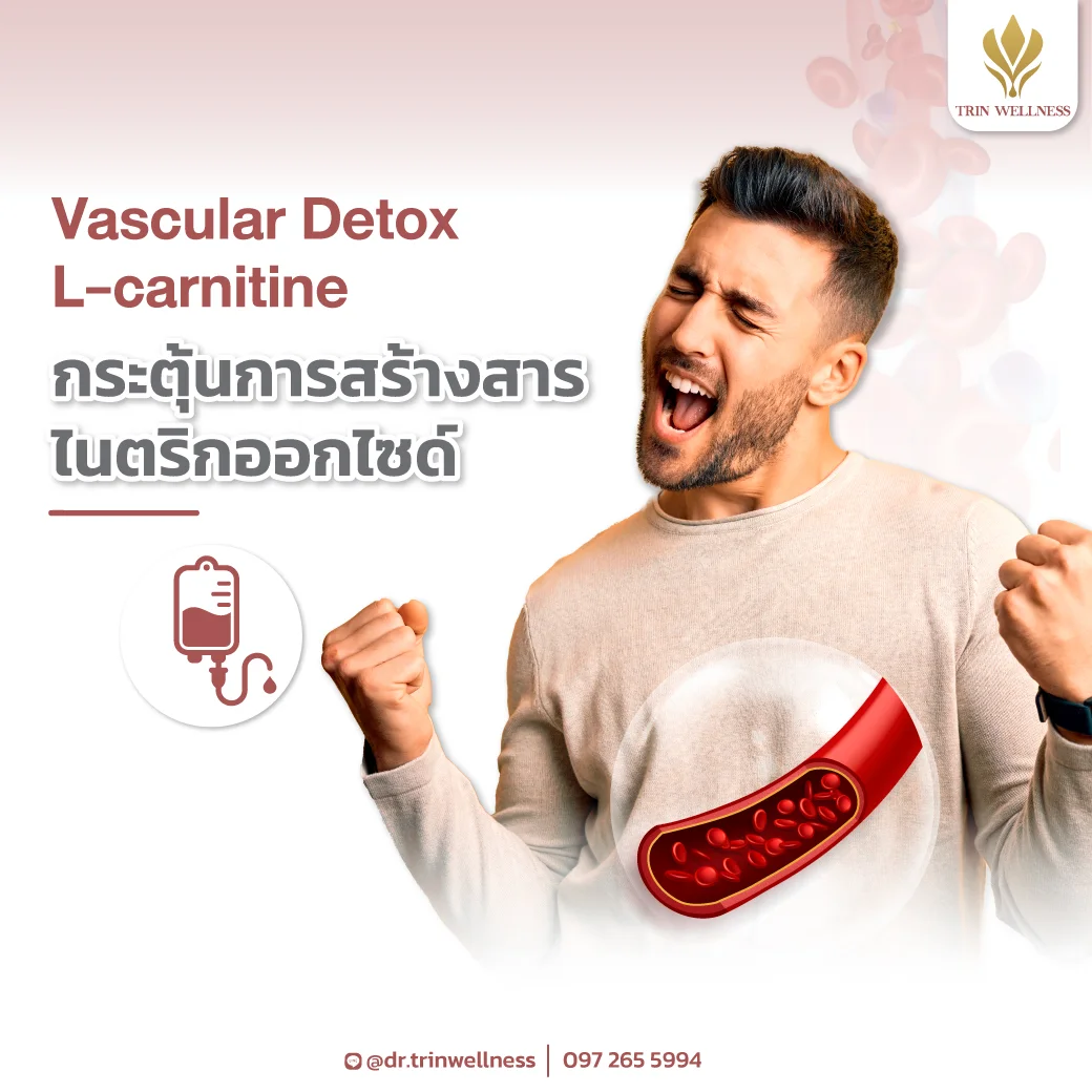 drip l carnitine ดริปวิตามิน (IV Drip Therapy) – Dr.Trinwellness